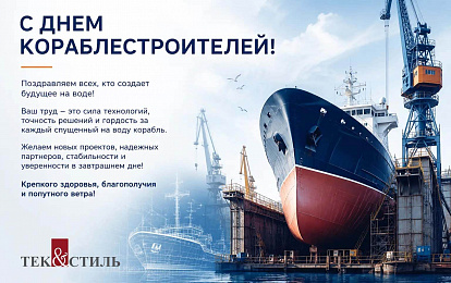 С днем кораблестроителей!